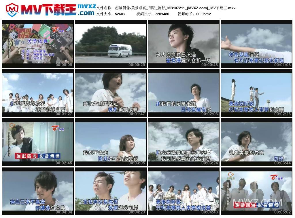 超级偶像-美梦成真_国语_流行_MB107211